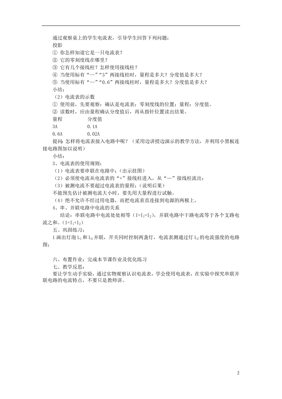 九年级物理全册11.4电流教案新版北师大版_第2页