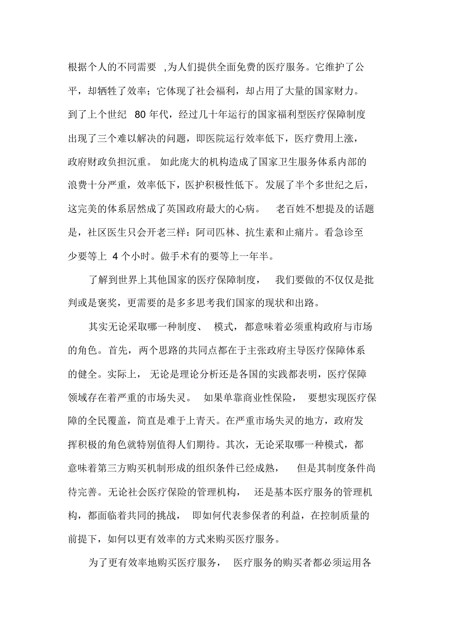 影片《神经病人》观后有感_第3页