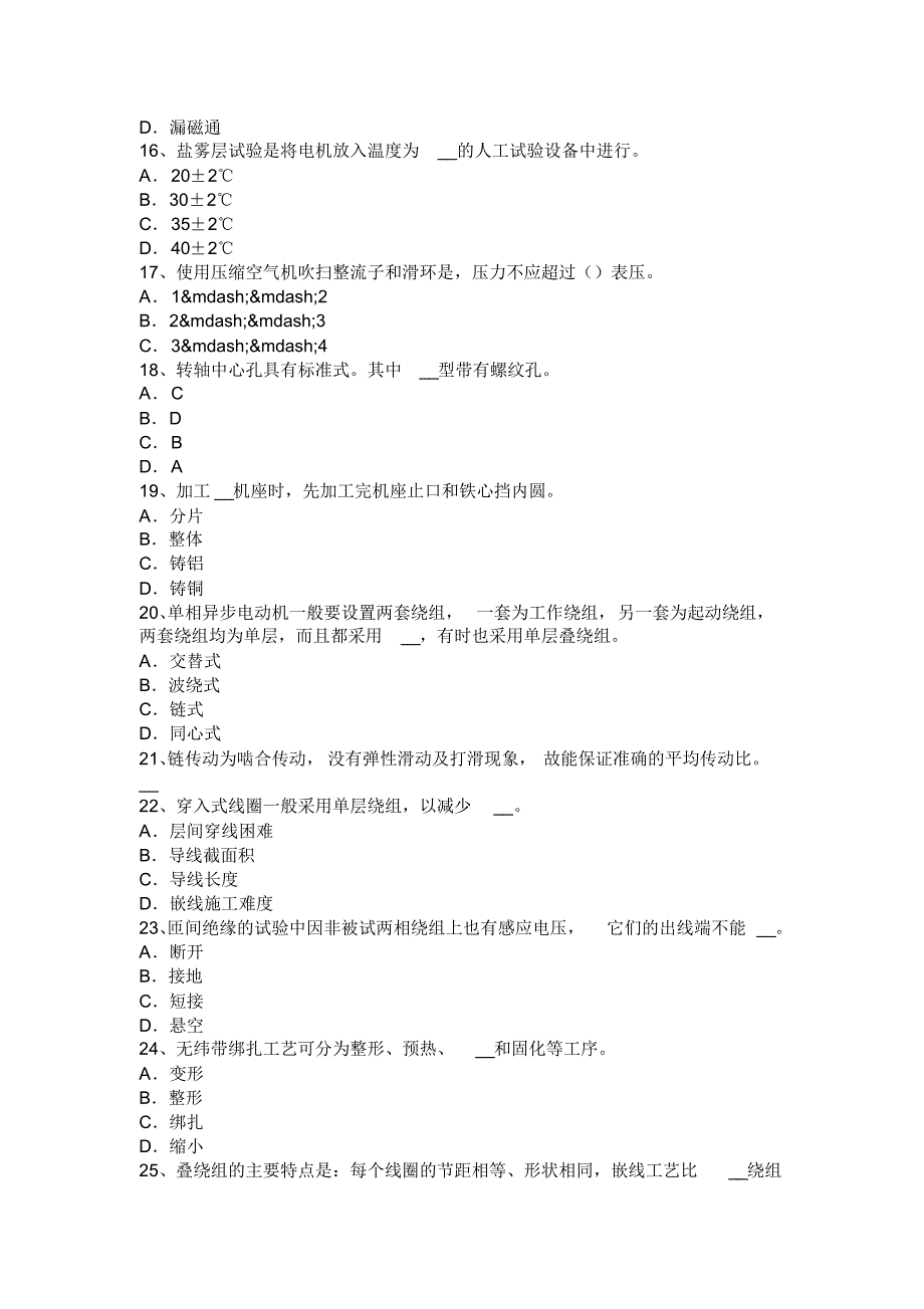 福建省2017年上半年电机装配工：水电自动装置检修工试题_第3页