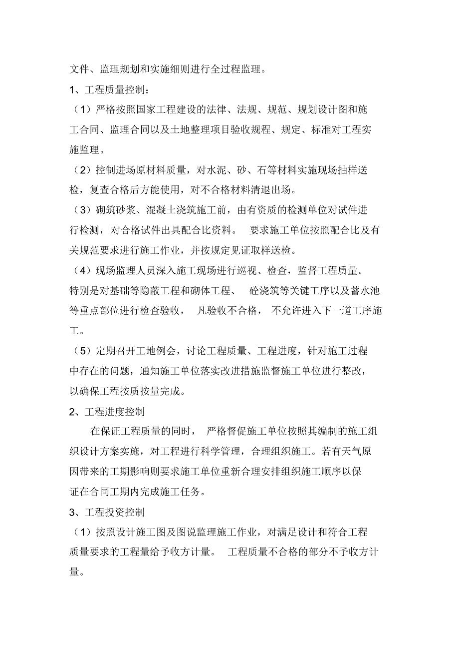 垫江杠家福泉监理总结质量评估、监理报告_第3页