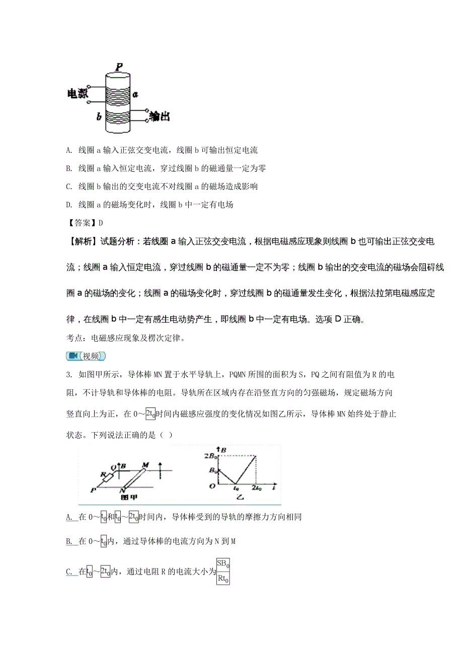 山西省平遥县和诚高考补习学校2017-2018学年高二3月月考物理试题 word版含解析_第2页