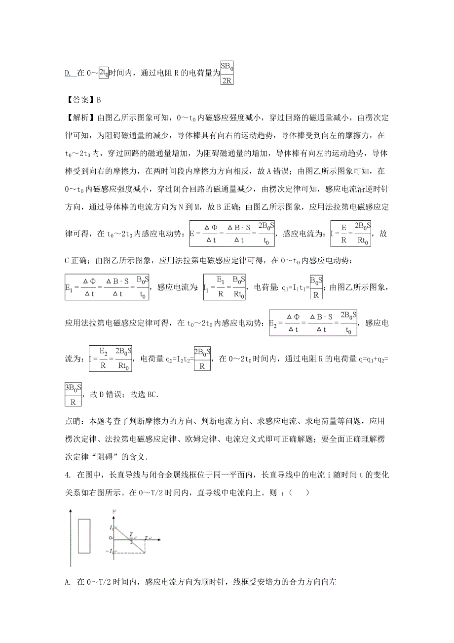 山西省平遥县和诚高考补习学校2017-2018学年高二3月月考物理试题 word版含解析_第3页