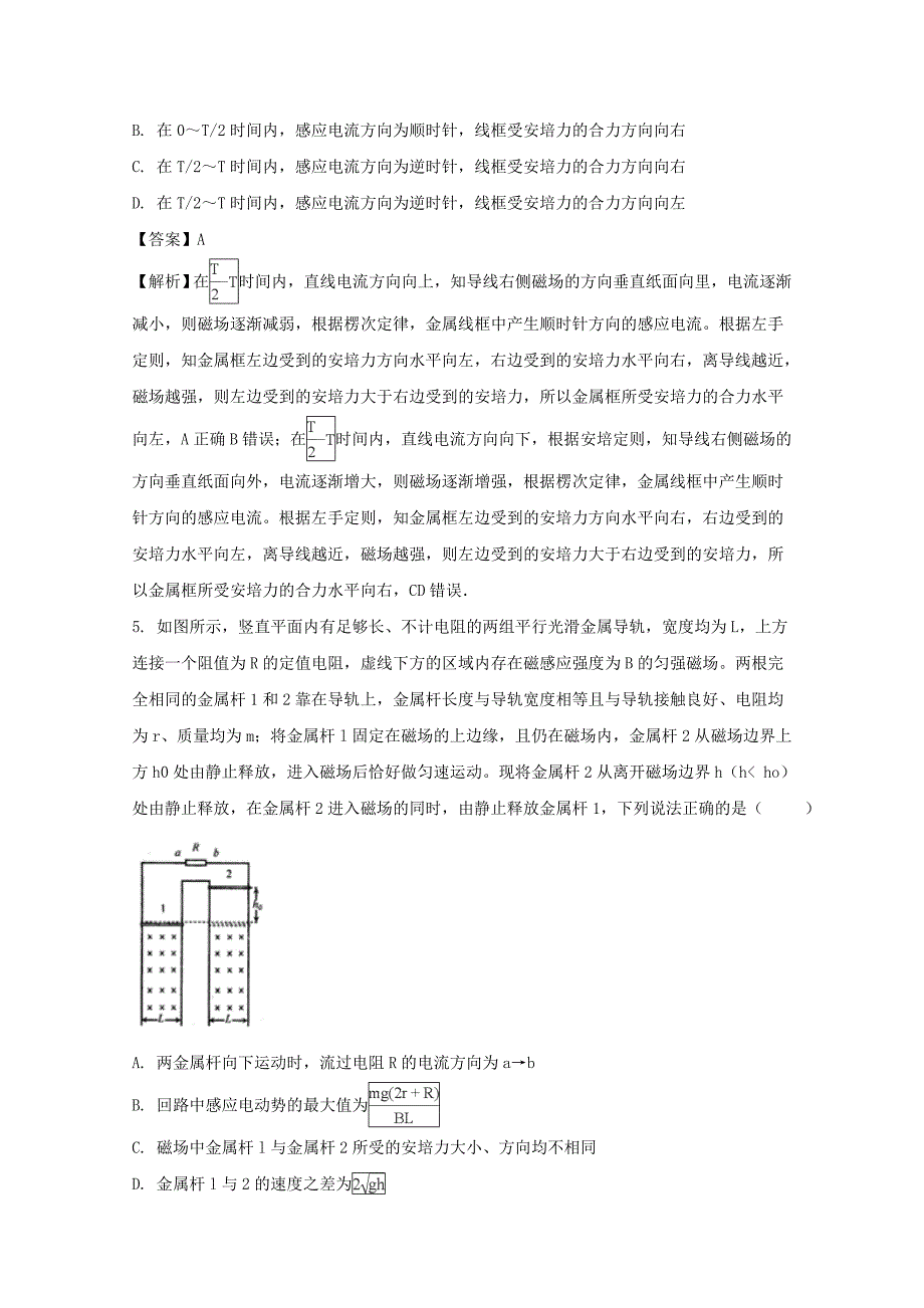 山西省平遥县和诚高考补习学校2017-2018学年高二3月月考物理试题 word版含解析_第4页