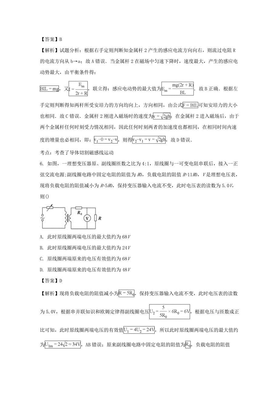 山西省平遥县和诚高考补习学校2017-2018学年高二3月月考物理试题 word版含解析_第5页