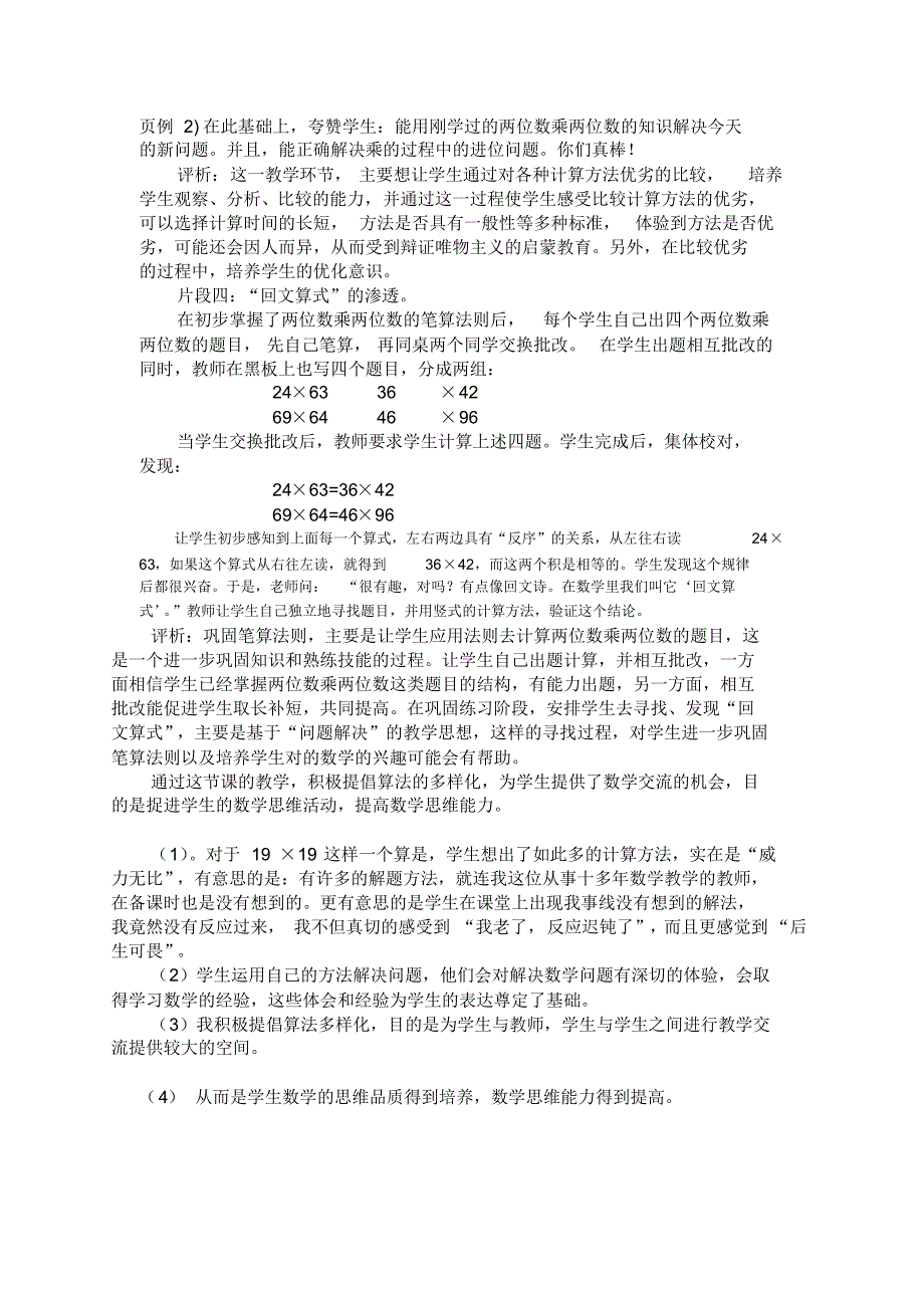 小学教学教学案例分析2_第3页