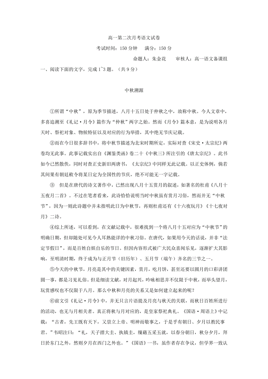 语文卷·2020届福建省莆田第八中学高一上学期第二次月考（2018.01）_第1页