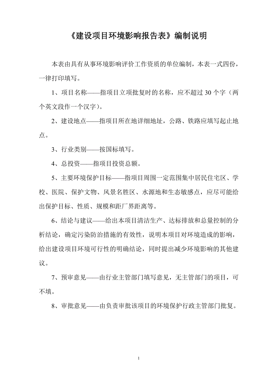 梁山永诚气体有限公司工业氧气、氩气、二氧化碳气体分装站建设项目环境影响报告表_第2页