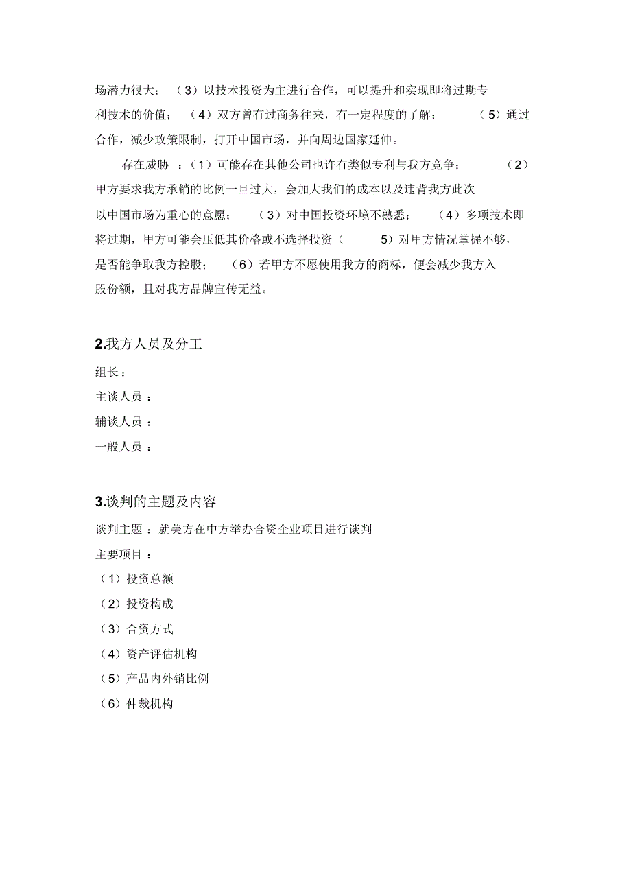 商务谈判小组实验报告正式_第3页