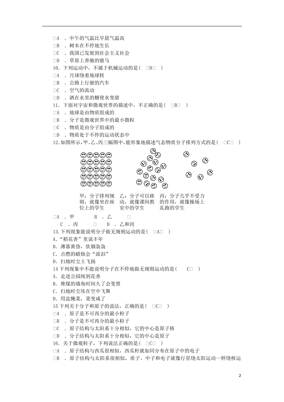 2018_2019学年度八年级物理上册第二章第一节认识运动练习新版教科版_第2页