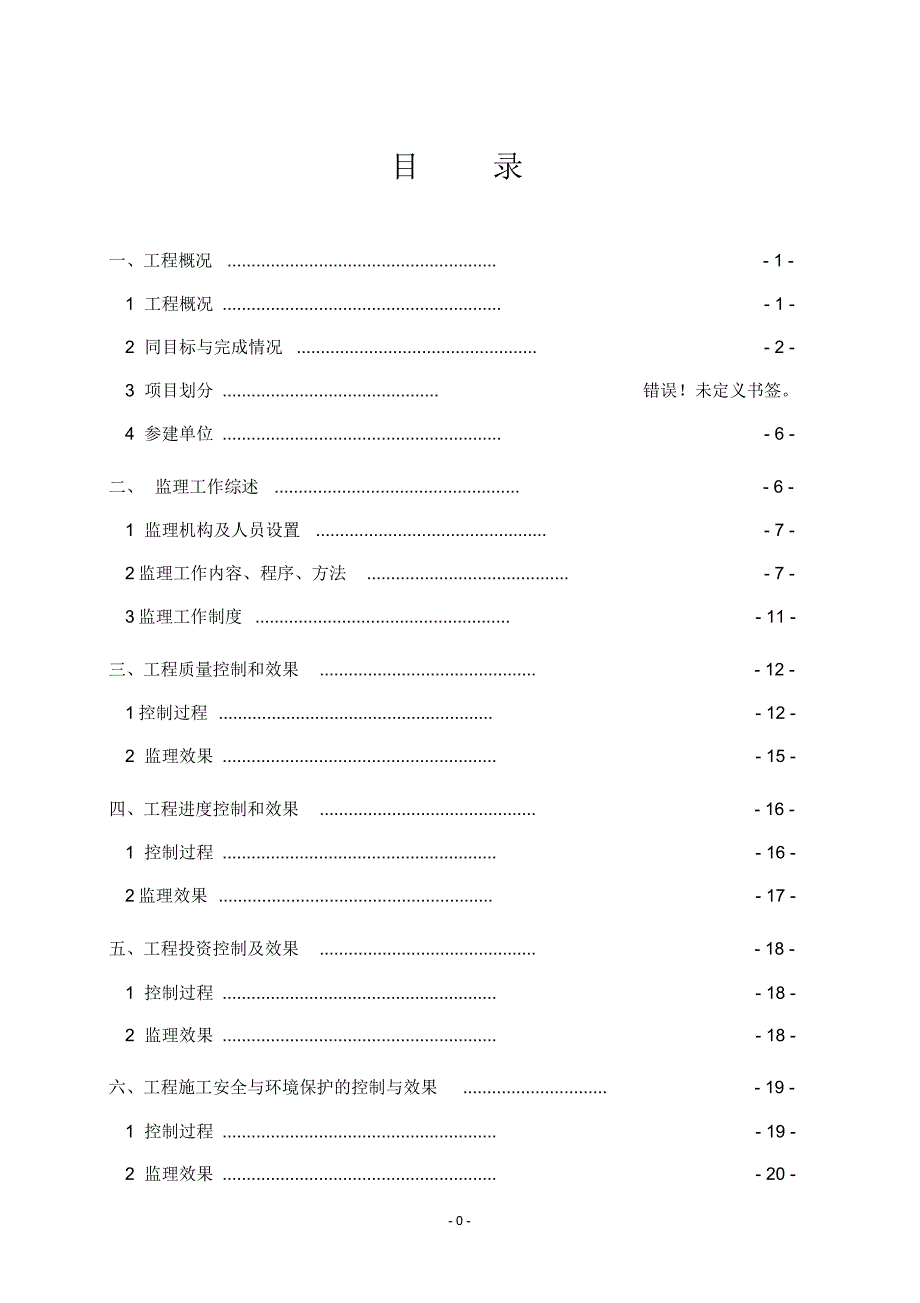 坡耕地监理工作报告_第3页