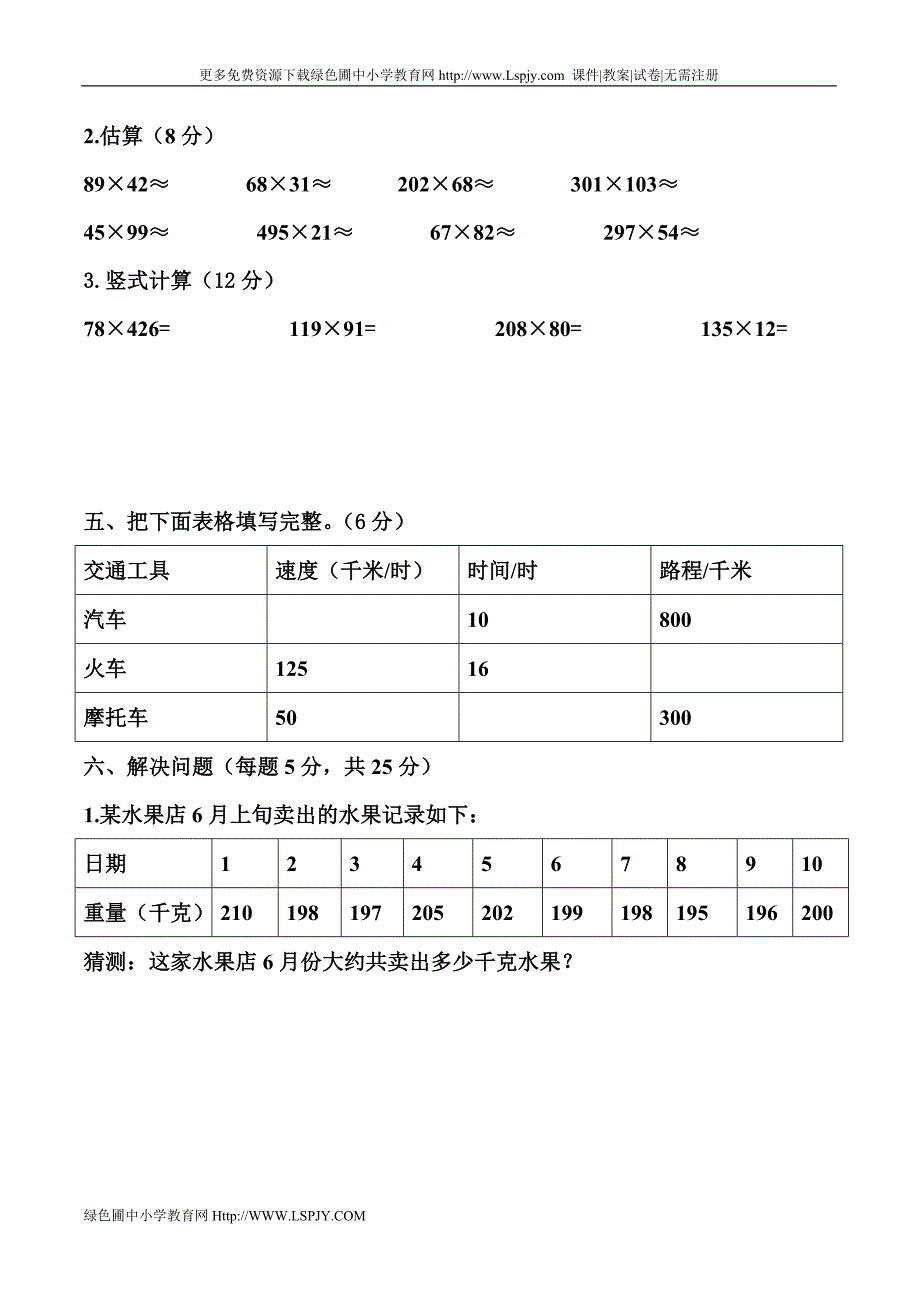 四年级数学上册第四单元三位数乘两位数单元检测卷3_第3页