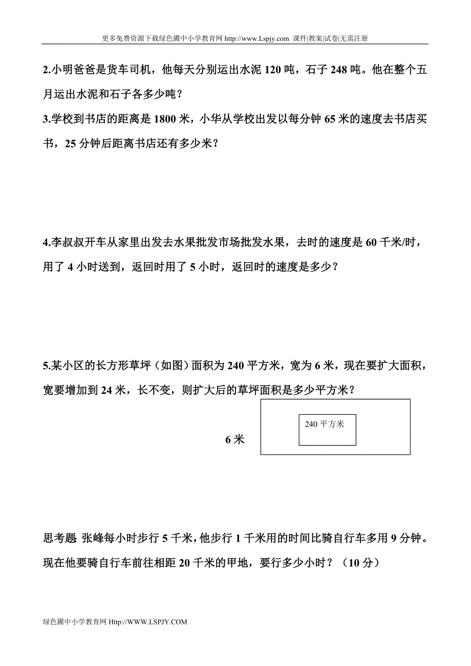 四年级数学上册第四单元三位数乘两位数单元检测卷3_第4页