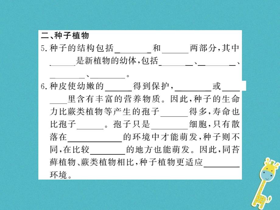 2018年七年级生物上册期末专题复习第3单元第1_2章习题课件新版新人教版_第3页