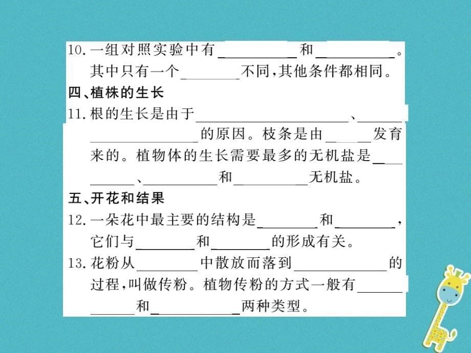 2018年七年级生物上册期末专题复习第3单元第1_2章习题课件新版新人教版_第5页