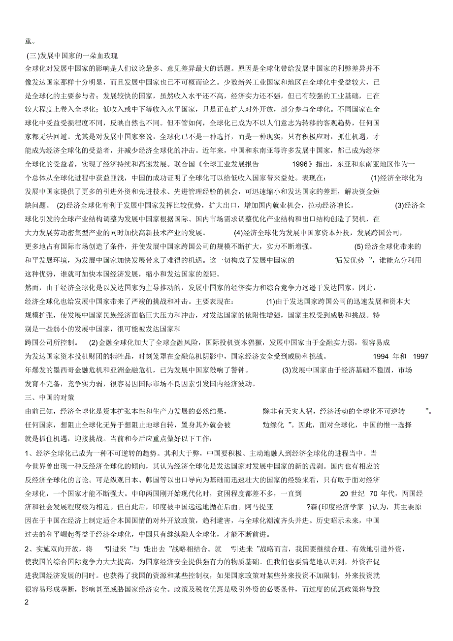 经济全球化利弊分析及对策_第2页