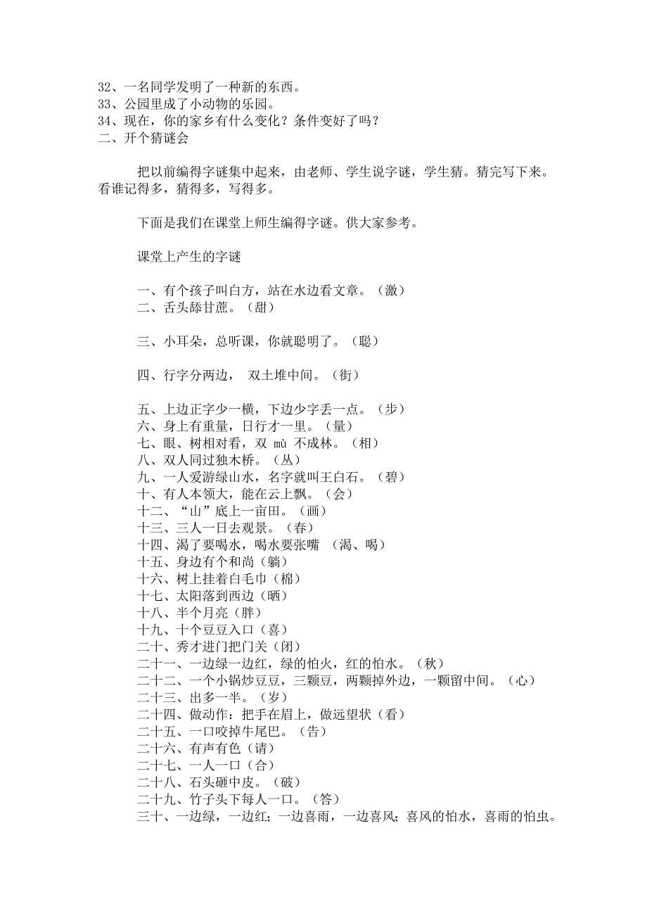 小学语文一年级下册趣味复习题_第2页