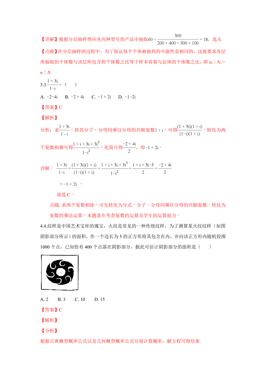 甘肃省师大附中2017-2018学年高二下学期期末模拟数学（文）试题 word版含解析_第2页