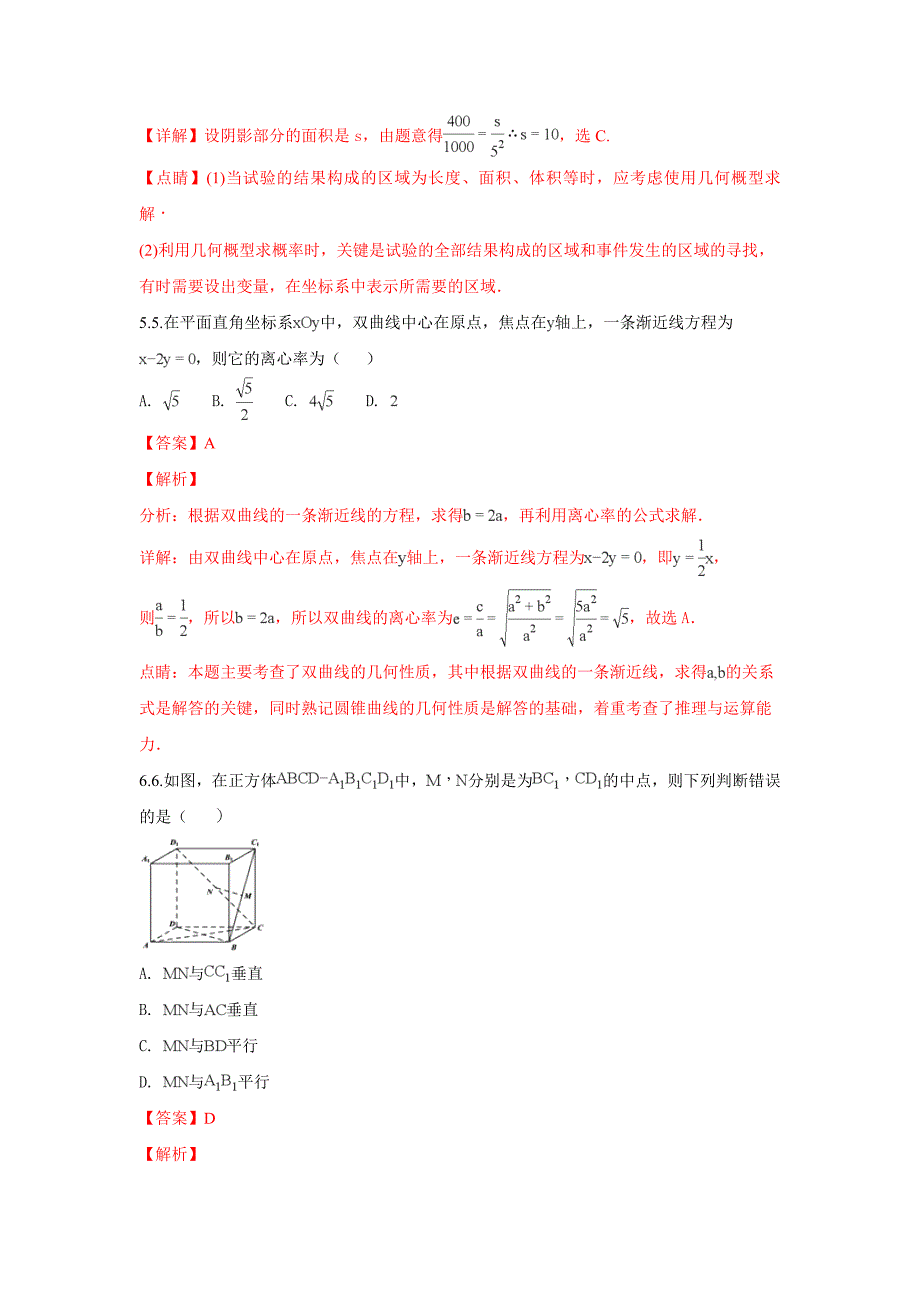 甘肃省师大附中2017-2018学年高二下学期期末模拟数学（文）试题 word版含解析_第3页