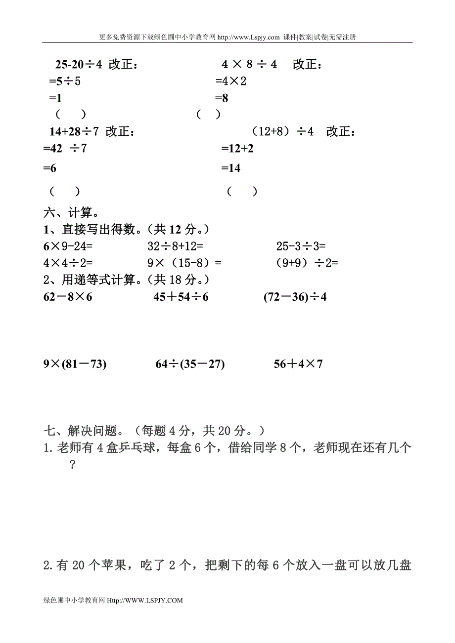 三年级上册数学第一、二单元试卷_第3页