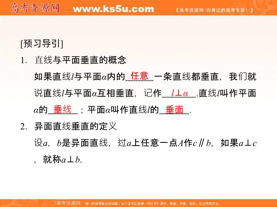 2018-2019版数学新设计同步湘教版必修三课件：第六章 立体几何初步 6-2-3-1 _第4页