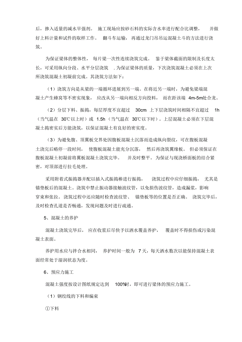 后张20米空心板施工方案_第3页