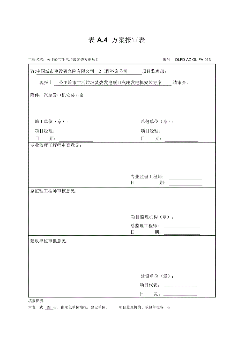 汽轮发电机安装方案-13_第1页