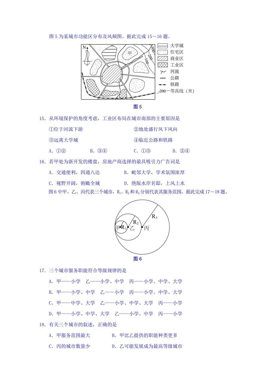 河北省邢台市第七中学2017-2018学年高一下学期第一次月考地理试题 word版缺答案_第5页