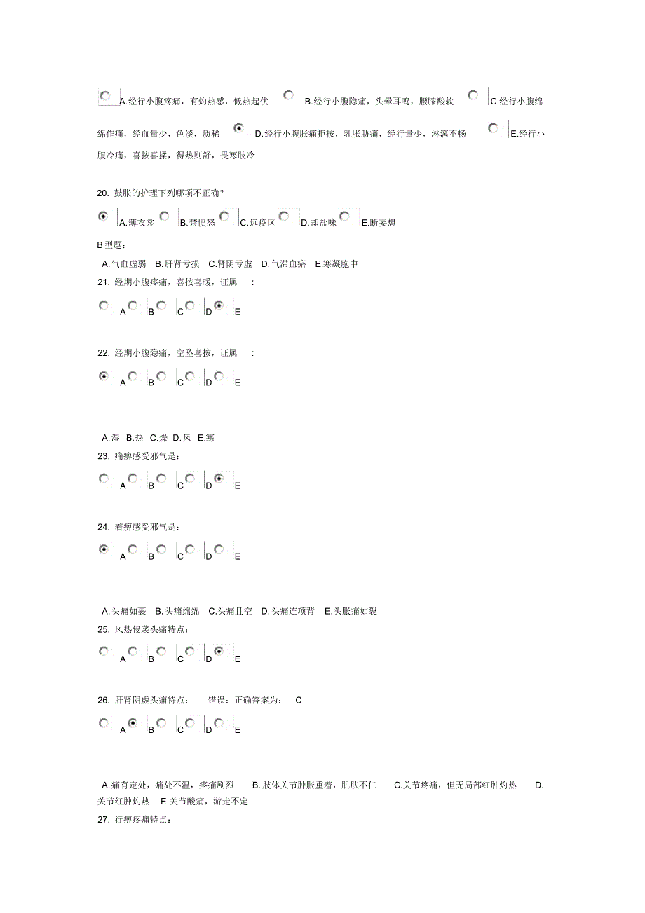 中医临床病证护理学Z作业三_第3页