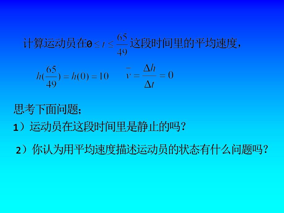 青海省平安县第一高级中学人教a版高中数学选修2-2课件：1.1变化率与导数 （共14张ppt） _第3页