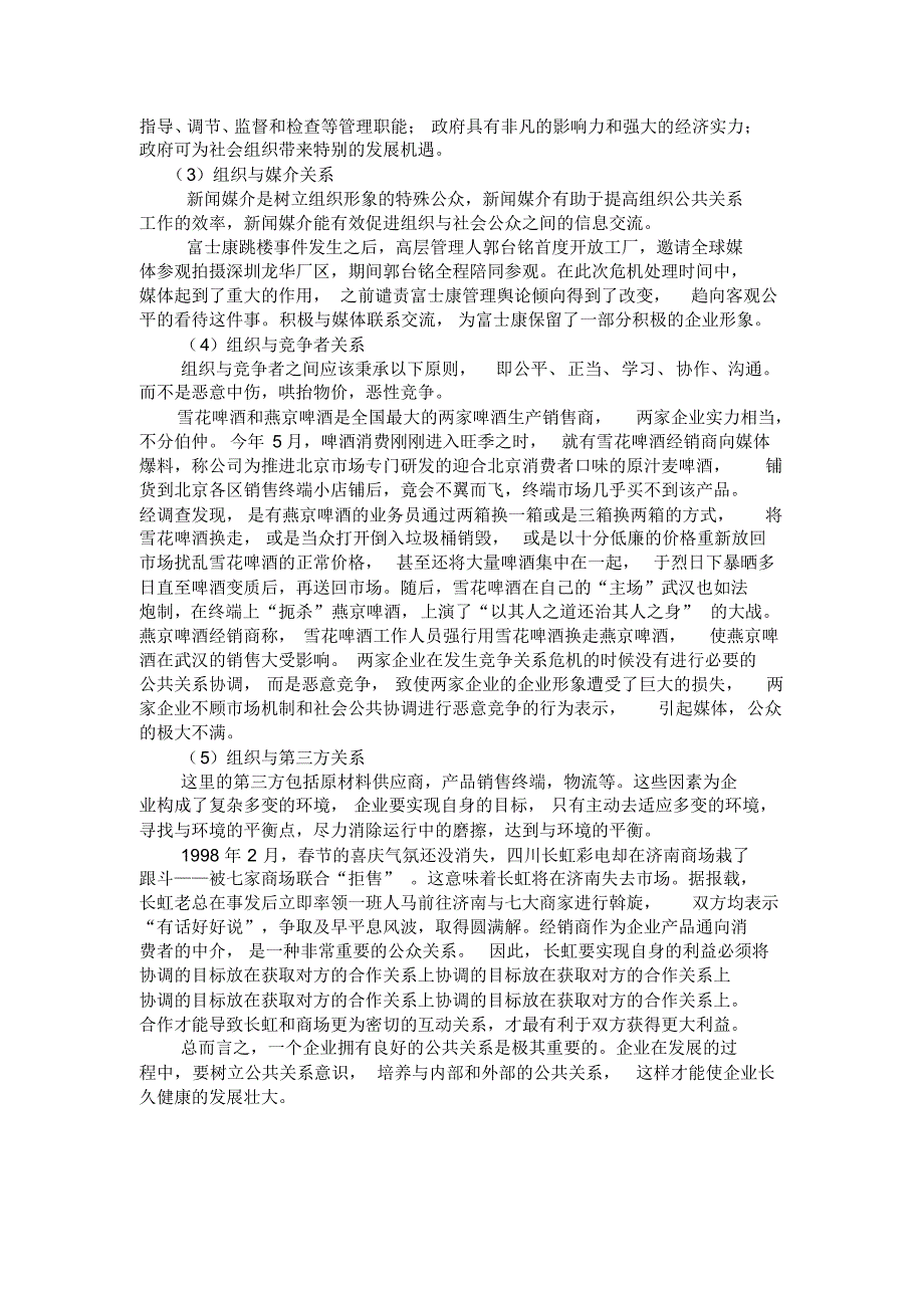 浅谈公共关系的重要性_第2页