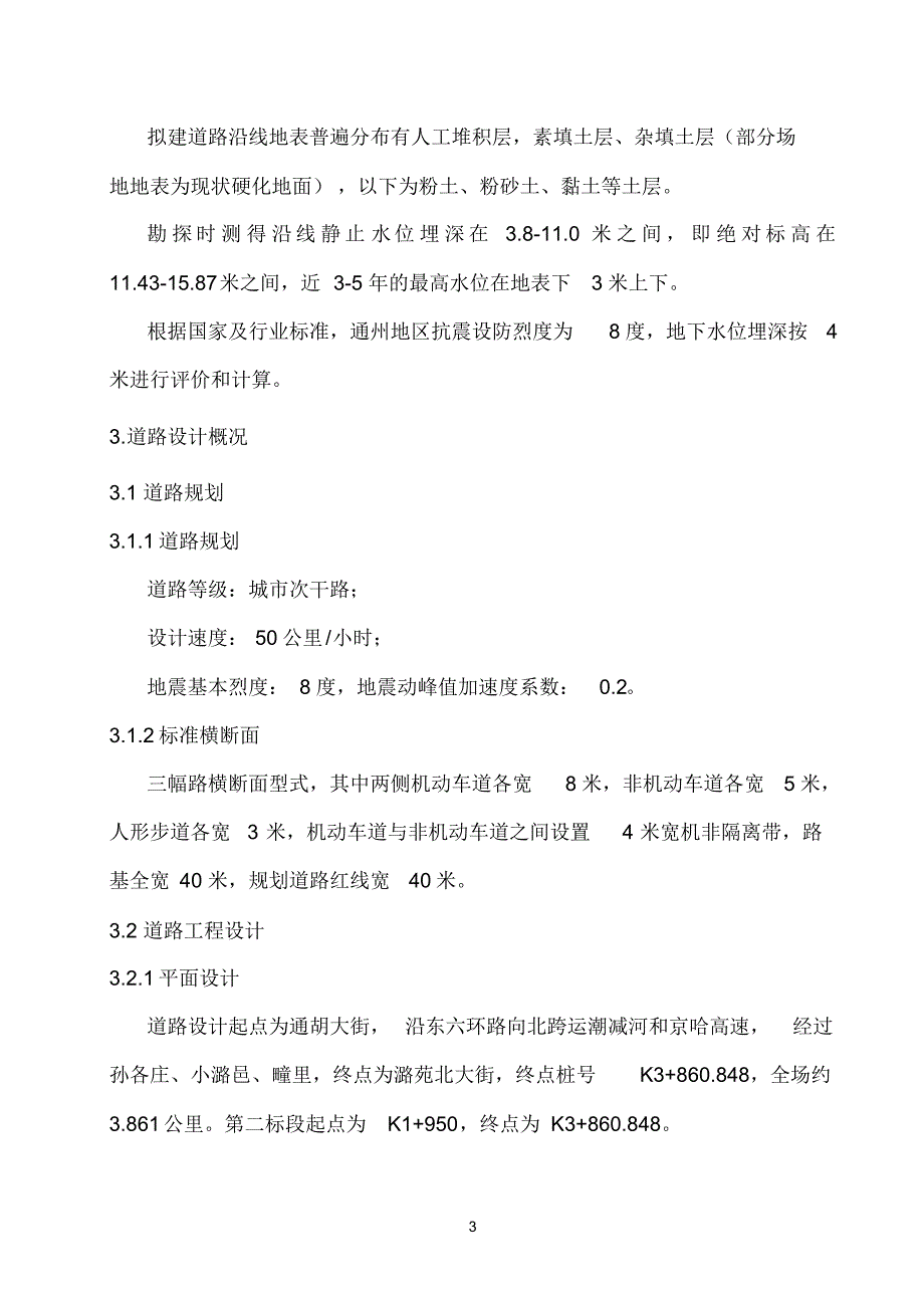 东六环西侧路道路工程施工安全应急预案_第3页