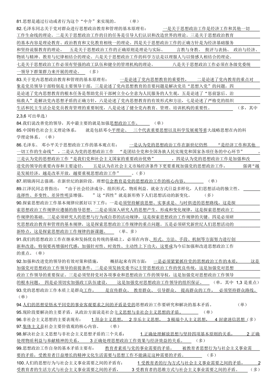 初级政工师复习题_第4页