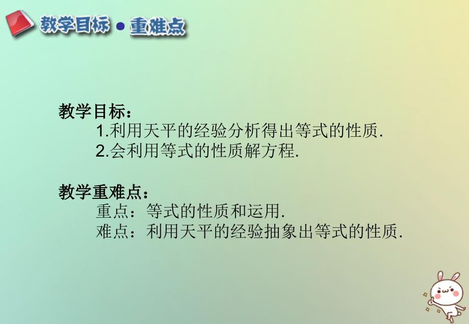 江西省赣州市上犹县营前镇七年级数学上册 第三章 一元一次方程 3.1 从算式到方程 3.1.2 等式的性质课件 （新版）新人教版_第2页