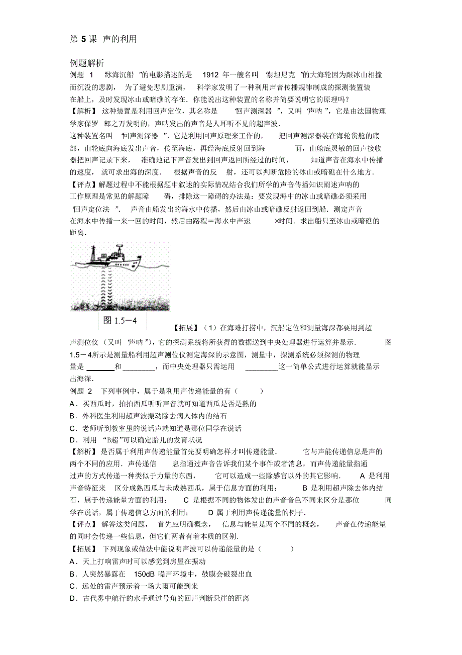 声的利用【例题练习精编】_第1页