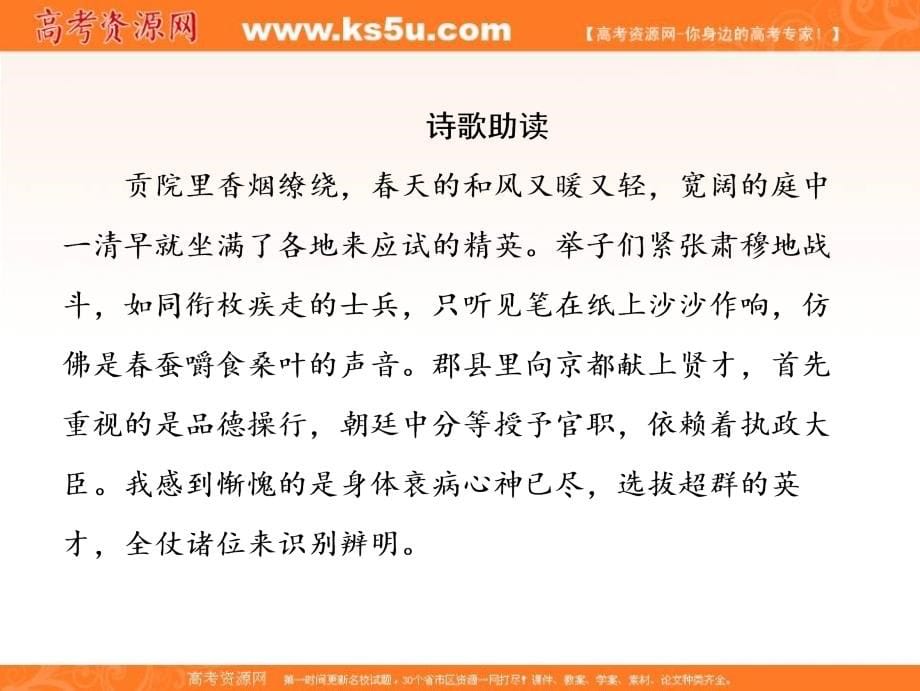 2019版一轮优化探究语文（人教版）课件：板块二 专题二 第三讲　鉴赏古代诗歌的语言 _第5页