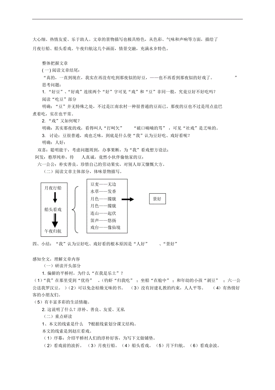 七年级下册第四单元_第2页