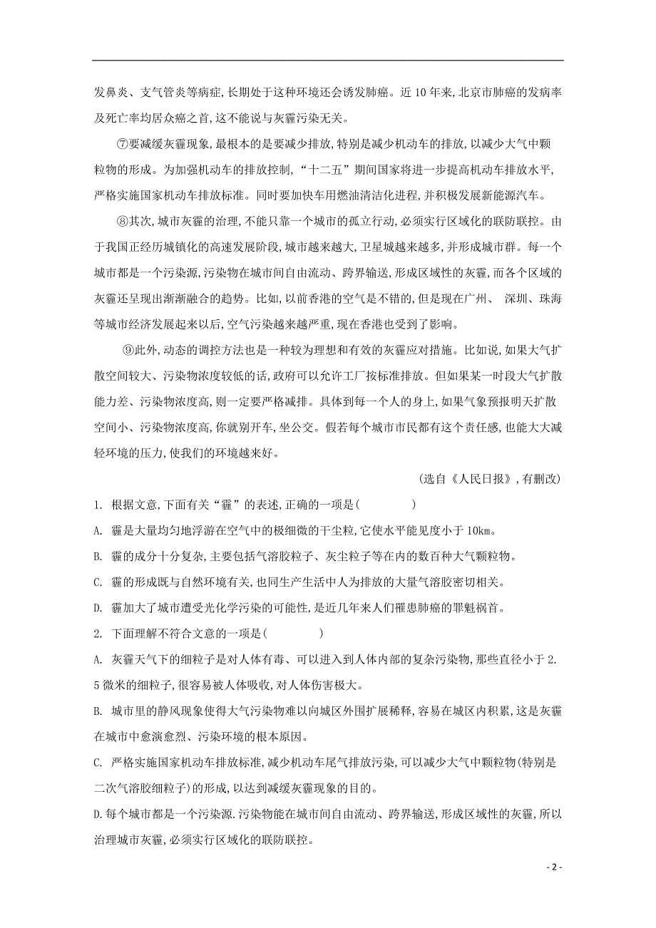 陕西省2016-2017学年高一语文上学期第三次质检试题（含解析）_第2页