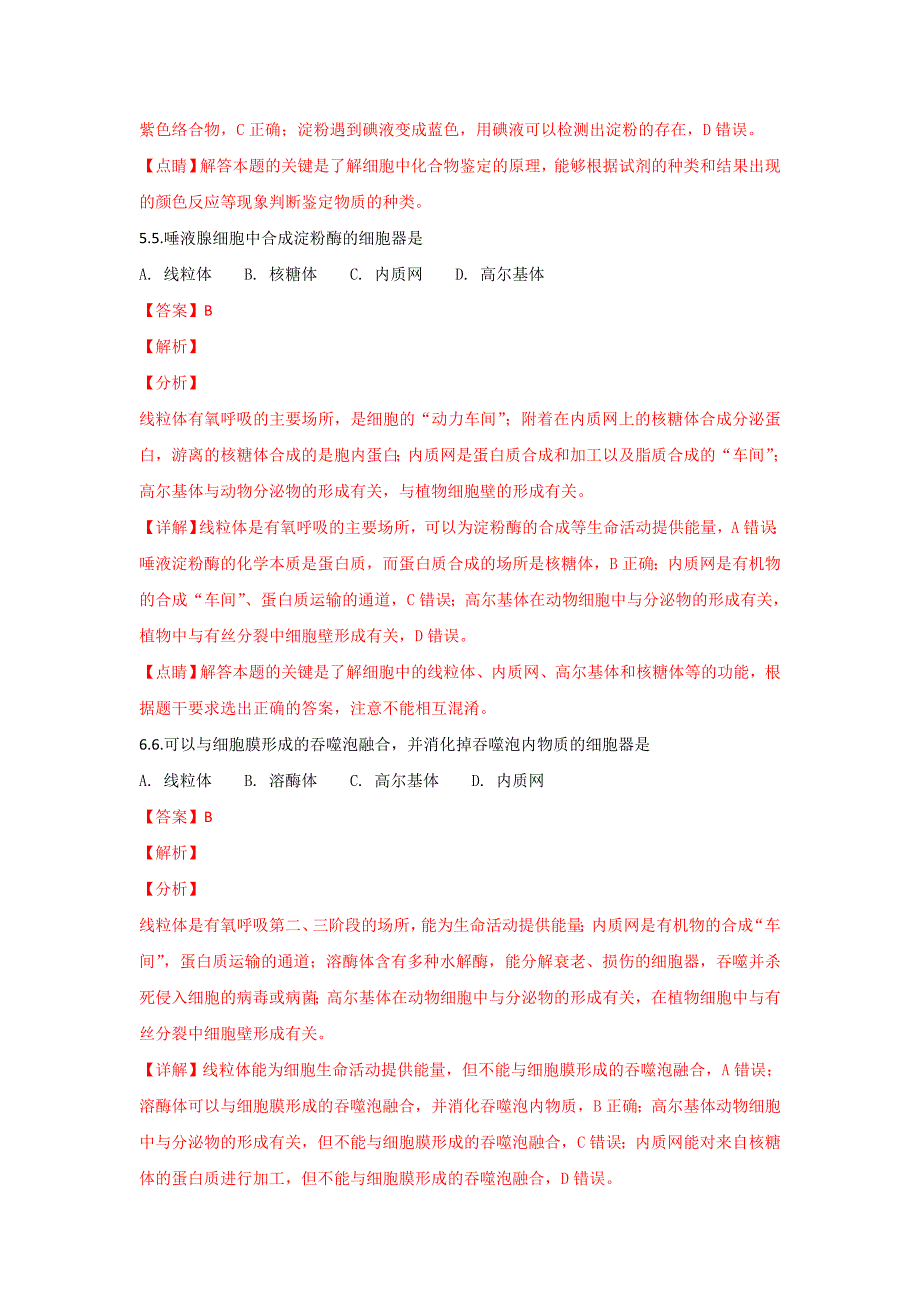 北京市西城区2018年高中合格考模拟题（一）生物试题 word版含解析_第3页