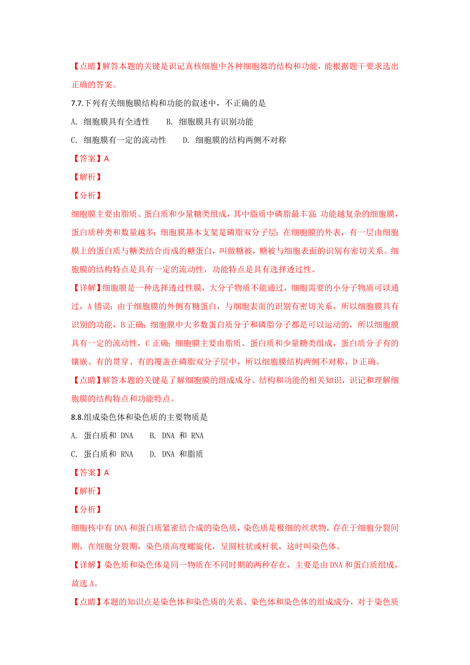 北京市西城区2018年高中合格考模拟题（一）生物试题 word版含解析_第4页