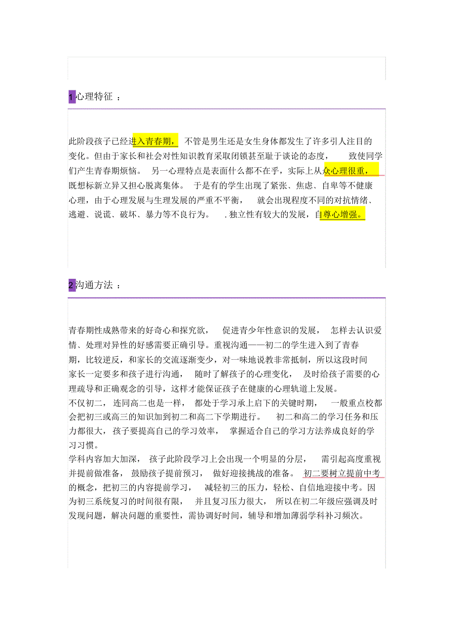 初中各年级段的心理特征和沟通方法_第3页