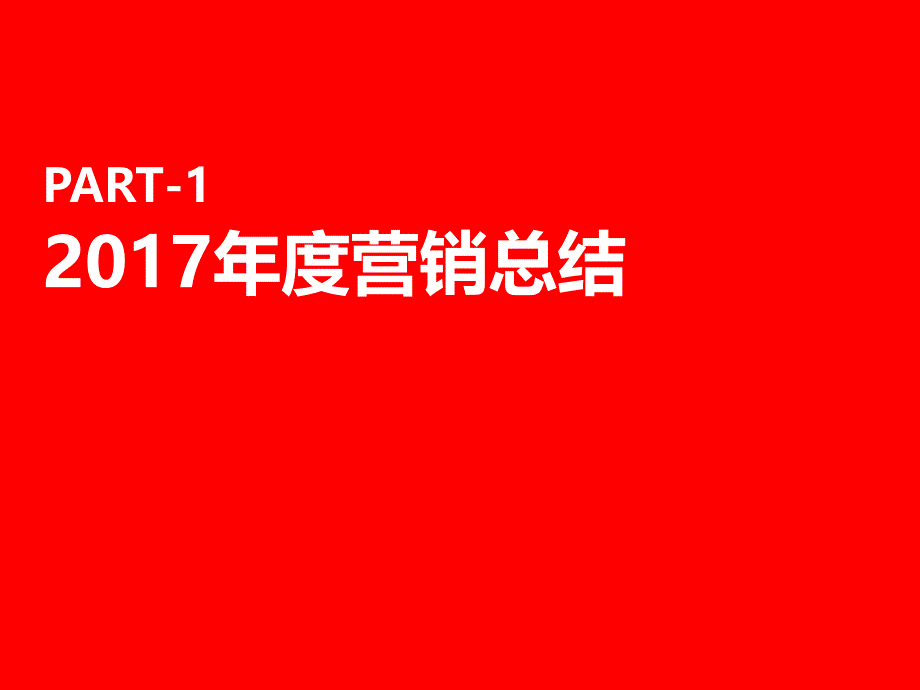 医养结合项目2018营销执行方案_第1页