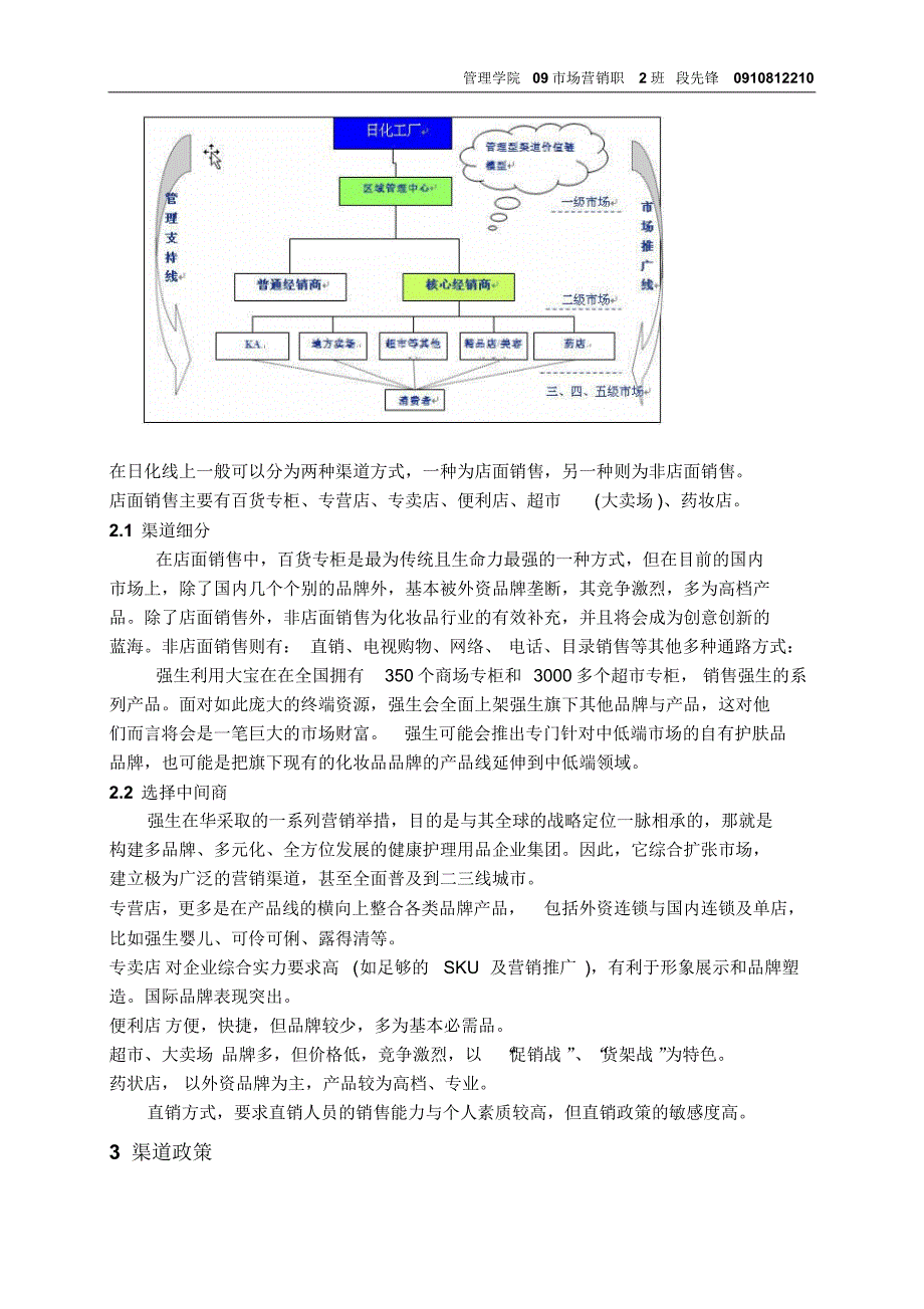 日化行业渠道状况_第2页