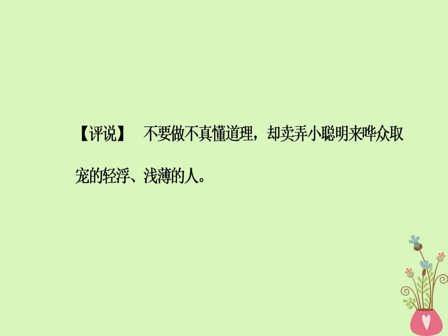 2017_2018学年高中语文第三单元11变形记节选课件粤教版必修_第4页