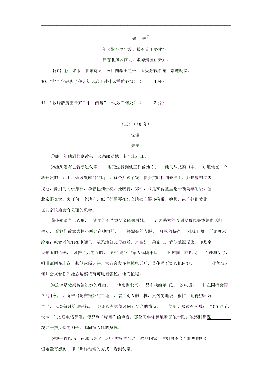 江苏省无锡市滨湖区2016-2017学年八年级上学期期中考试语文试卷_第3页