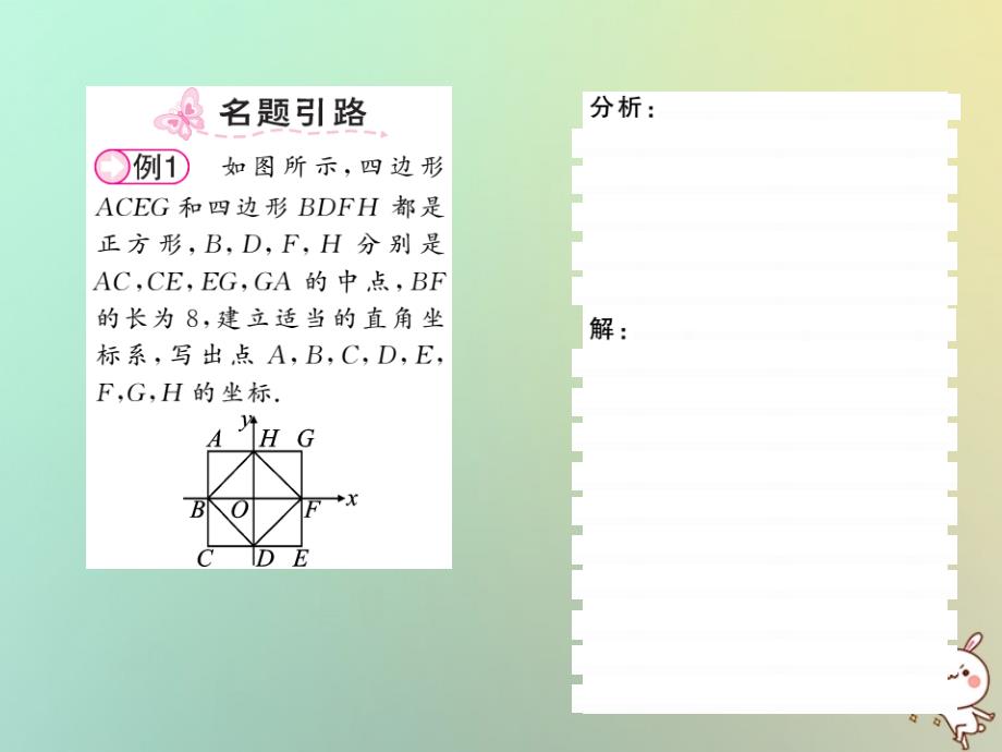 2018秋八年级数学上册第三章位置与坐标3.2平面直角坐标系3习题课件新版北师大版_第2页