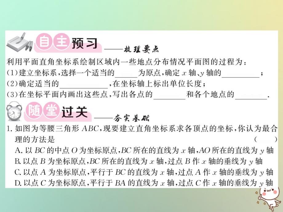 2018秋八年级数学上册第三章位置与坐标3.2平面直角坐标系3习题课件新版北师大版_第4页