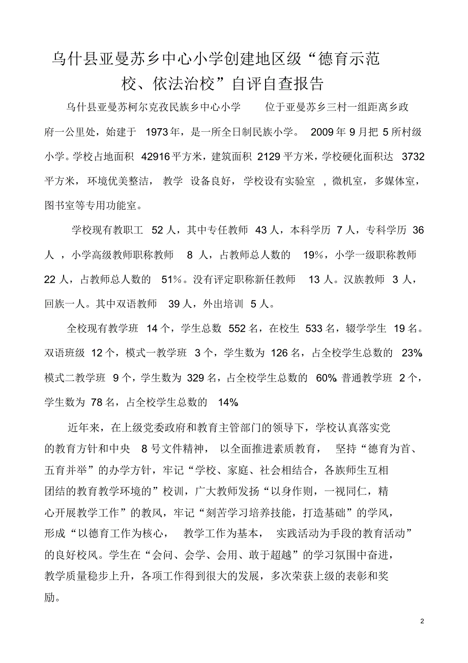 德育示范创建自查自评报告_第2页