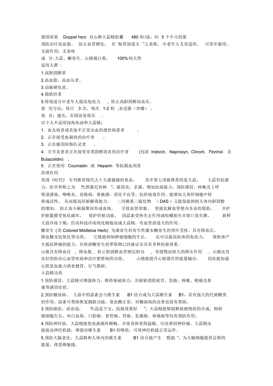 德国原装Doppelherz双心牌大蒜精胶囊_第1页