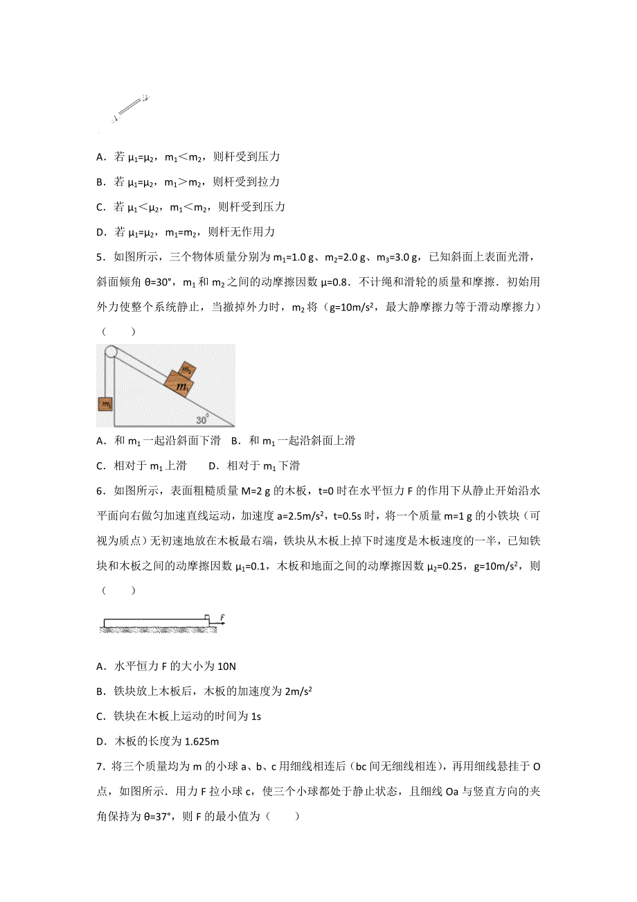 陕西省黄陵中学高新部2019届高三上学期开学考试物理试题 word版含答案_第2页