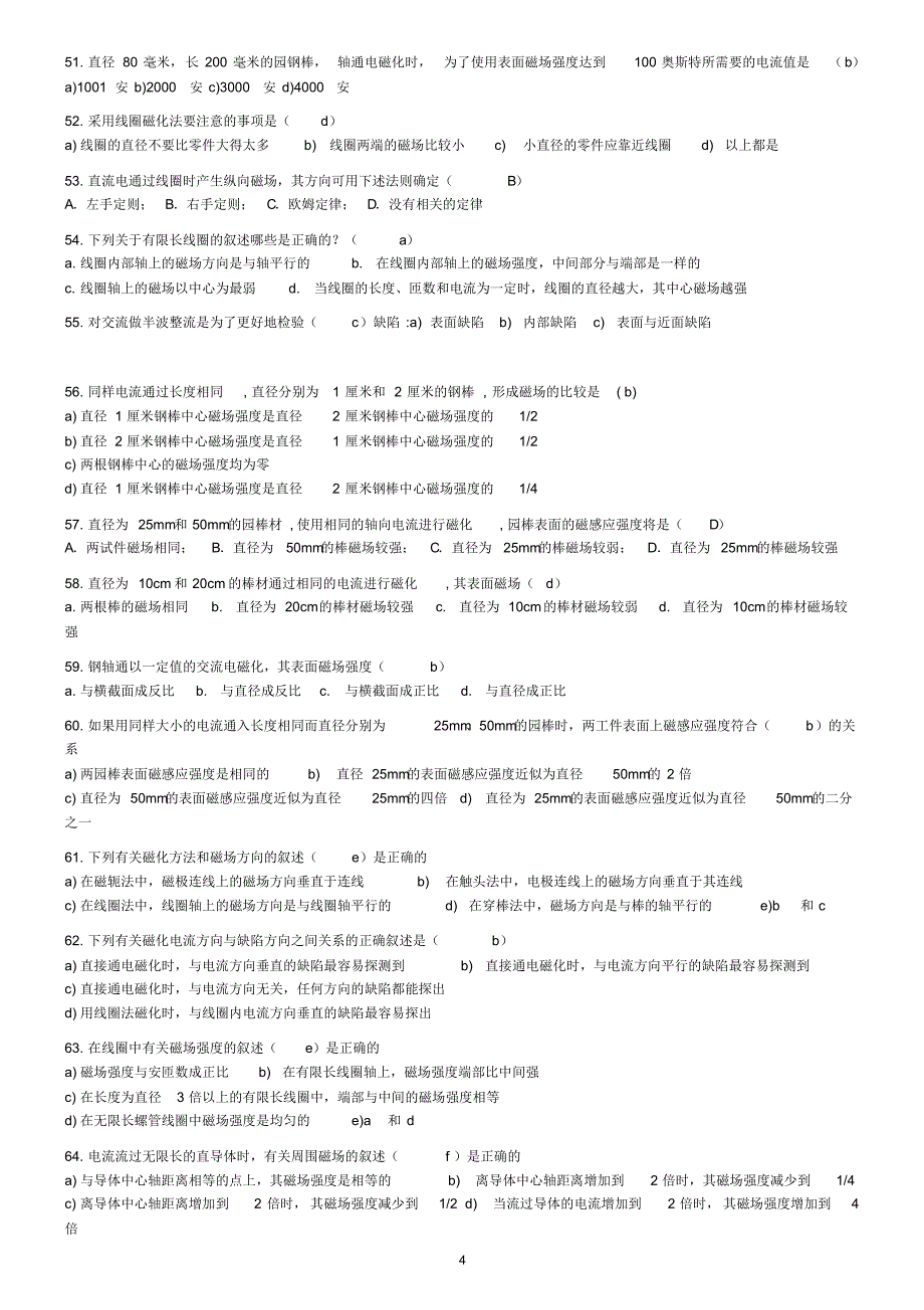 磁粉考题基本理论部分_第4页